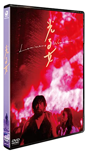 【中古】光る女 ニューマスター修復版 [DVD]