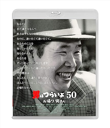 【中古】男はつらいよ　お帰り 寅さん（価格改定期間限定生産） [Blu-ray]