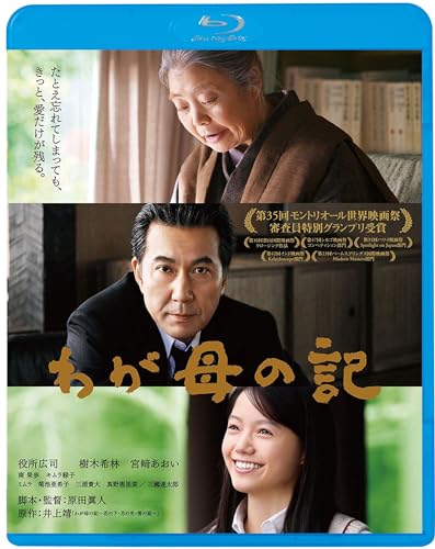 【中古】わが母の記 [Blu-ray]