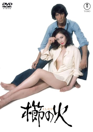 TV Anime - 【中古】櫛の火（東宝名作セレクション） [DVD]