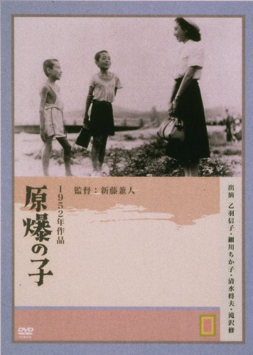 【中古】原爆の子 [DVD]