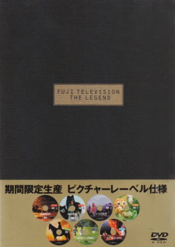 その他 FUJI TELEVISION THE LEGEND DVD-BOX 楽天市場】フジテレビdvd the legend boxの通販