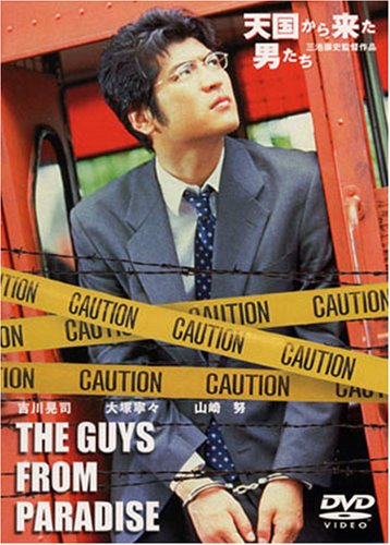 【中古】天国から来た男たち [DVD]