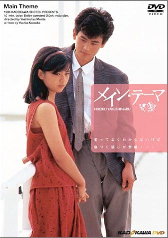 【中古】メイン・テーマ [DVD]