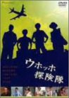 ご来店ありがとうございます。昭和・平成のCD、DVD、家電、音響機器など希少な商品も多数そろえています。レコード、楽器の取り扱いはございません。掲載していない商品もお探しいたします。映像商品にはタイトル最後に[DVD]、[Blu-ray]と表記しています。表記ないものはCDとなります。お気軽にメールにてお問い合わせください。ウホッホ探険隊 [DVD]【メーカー名】パイオニアLDC【メーカー型番】【ブランド名】【商品説明】ウホッホ探険隊 [DVD]・中古品（ユーズド品）について商品画像はイメージです。中古という特性上、使用に影響ない程度の使用感・経年劣化（傷、汚れなど）がある場合がございます。商品のコンディション、付属品の有無については入荷の度異なります。また、中古品の特性上、ギフトには適しておりません。商品名に『初回』、『限定』、『〇〇付き』等の記載がございましても、特典・付属品・保証等は原則付属しておりません。付属品や消耗品に保証はございません。当店では初期不良に限り、商品到着から7日間は返品を受付けております。注文後の購入者様都合によるキャンセル・返品はお受けしていません。他モールでも併売している商品の為、完売の際は在庫確保できない場合がございます。ご注文からお届けまで1、ご注文⇒ご注文は24時間受け付けております。2、注文確認⇒ご注文後、当店から注文確認メールを送信します。3、在庫確認⇒新品、新古品：3-5日程度でお届け。※中古品は受注後に、再検品、メンテナンス等により、お届けまで3日-10日営業日程度とお考え下さい。米海外倉庫から取り寄せの商品については発送の場合は3週間程度かかる場合がございます。　※離島、北海道、九州、沖縄は遅れる場合がございます。予めご了承下さい。※配送業者、発送方法は選択できません。お電話でのお問合せは少人数で運営の為受け付けておりませんので、メールにてお問合せお願い致します。お客様都合によるご注文後のキャンセル・返品はお受けしておりませんのでご了承下さい。ご来店ありがとうございます。昭和・平成のCD、DVD、家電、音響機器など希少な商品も多数そろえています。レコード、楽器の取り扱いはございません。掲載していない商品もお探しいたします。映像商品にはタイトル最後に[DVD]、[Blu-ray]と表記しています。表記ないものはCDとなります。お気軽にメールにてお問い合わせください。