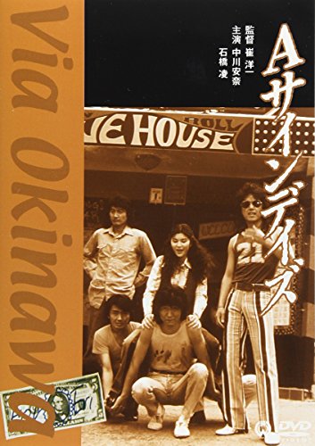 【中古】Aサインデイズ [DVD]