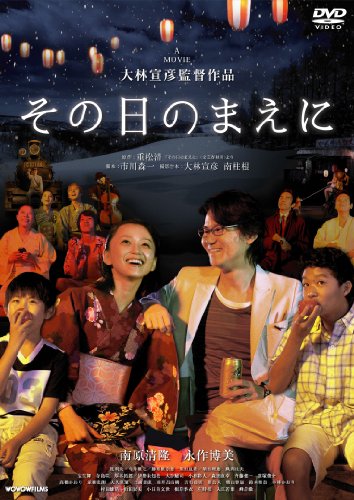ご来店ありがとうございます。昭和・平成のCD、DVD、家電、音響機器など希少な商品も多数そろえています。レコード、楽器の取り扱いはございません。掲載していない商品もお探しいたします。映像商品にはタイトル最後に[DVD]、[Blu-ray]と表記しています。表記ないものはCDとなります。お気軽にメールにてお問い合わせください。その日のまえに [DVD]【メーカー名】角川書店【メーカー型番】【ブランド名】【商品説明】その日のまえに [DVD]・中古品（ユーズド品）について商品画像はイメージです。中古という特性上、使用に影響ない程度の使用感・経年劣化（傷、汚れなど）がある場合がございます。商品のコンディション、付属品の有無については入荷の度異なります。また、中古品の特性上、ギフトには適しておりません。商品名に『初回』、『限定』、『〇〇付き』等の記載がございましても、特典・付属品・保証等は原則付属しておりません。付属品や消耗品に保証はございません。当店では初期不良に限り、商品到着から7日間は返品を受付けております。注文後の購入者様都合によるキャンセル・返品はお受けしていません。他モールでも併売している商品の為、完売の際は在庫確保できない場合がございます。ご注文からお届けまで1、ご注文⇒ご注文は24時間受け付けております。2、注文確認⇒ご注文後、当店から注文確認メールを送信します。3、在庫確認⇒新品、新古品：3-5日程度でお届け。※中古品は受注後に、再検品、メンテナンス等により、お届けまで3日-10日営業日程度とお考え下さい。米海外倉庫から取り寄せの商品については発送の場合は3週間程度かかる場合がございます。　※離島、北海道、九州、沖縄は遅れる場合がございます。予めご了承下さい。※配送業者、発送方法は選択できません。お電話でのお問合せは少人数で運営の為受け付けておりませんので、メールにてお問合せお願い致します。お客様都合によるご注文後のキャンセル・返品はお受けしておりませんのでご了承下さい。ご来店ありがとうございます。昭和・平成のCD、DVD、家電、音響機器など希少な商品も多数そろえています。レコード、楽器の取り扱いはございません。掲載していない商品もお探しいたします。映像商品にはタイトル最後に[DVD]、[Blu-ray]と表記しています。表記ないものはCDとなります。お気軽にメールにてお問い合わせください。