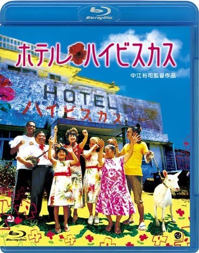 By Title: Ma Line - 【中古】ホテル・ハイビスカス [Blu-ray]