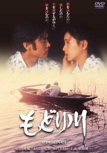 【中古】もどり川 [DVD]