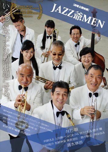 【中古】JAZZ爺MEN [DVD]