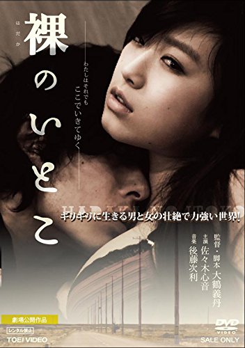 【中古】裸のいとこ [DVD]
