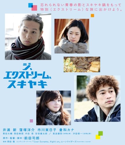 【中古】ジ、エクストリーム、スキヤキ(Blu-ray版)