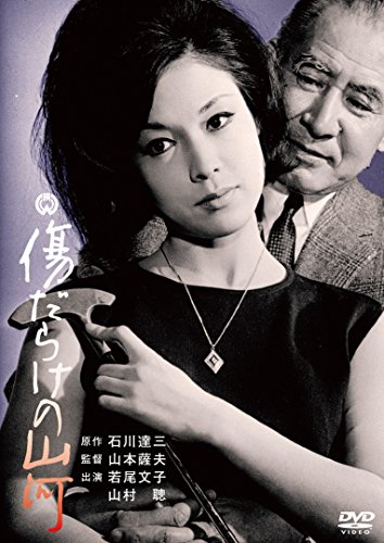 By Title: Ma Line - 【中古】傷だらけの山河 [DVD]
