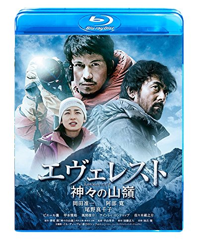 【中古】エヴェレスト 神々の山嶺 通常版 [Blu-ray]