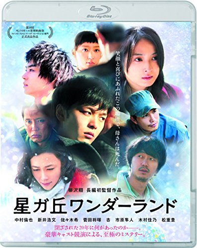 【中古】「星ガ丘ワンダーランド」プレミアム・エディション【期間限定生産】 [Blu-ray]