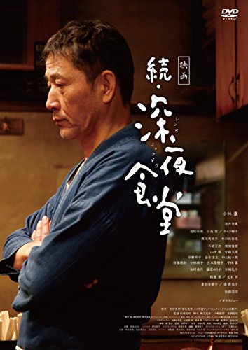 ご来店ありがとうございます。昭和・平成のCD、DVD、家電、音響機器など希少な商品も多数そろえています。レコード、楽器の取り扱いはございません。掲載していない商品もお探しいたします。映像商品にはタイトル最後に[DVD]、[Blu-ray]と表記しています。表記ないものはCDとなります。お気軽にメールにてお問い合わせください。映画 続・深夜食堂 DVD通常版【メーカー名】アミューズ【メーカー型番】【ブランド名】【商品説明】映画 続・深夜食堂 DVD通常版・中古品（ユーズド品）について商品画像はイメージです。中古という特性上、使用に影響ない程度の使用感・経年劣化（傷、汚れなど）がある場合がございます。商品のコンディション、付属品の有無については入荷の度異なります。また、中古品の特性上、ギフトには適しておりません。商品名に『初回』、『限定』、『〇〇付き』等の記載がございましても、特典・付属品・保証等は原則付属しておりません。付属品や消耗品に保証はございません。当店では初期不良に限り、商品到着から7日間は返品を受付けております。注文後の購入者様都合によるキャンセル・返品はお受けしていません。他モールでも併売している商品の為、完売の際は在庫確保できない場合がございます。ご注文からお届けまで1、ご注文⇒ご注文は24時間受け付けております。2、注文確認⇒ご注文後、当店から注文確認メールを送信します。3、在庫確認⇒新品、新古品：3-5日程度でお届け。※中古品は受注後に、再検品、メンテナンス等により、お届けまで3日-10日営業日程度とお考え下さい。米海外倉庫から取り寄せの商品については発送の場合は3週間程度かかる場合がございます。　※離島、北海道、九州、沖縄は遅れる場合がございます。予めご了承下さい。※配送業者、発送方法は選択できません。お電話でのお問合せは少人数で運営の為受け付けておりませんので、メールにてお問合せお願い致します。お客様都合によるご注文後のキャンセル・返品はお受けしておりませんのでご了承下さい。ご来店ありがとうございます。昭和・平成のCD、DVD、家電、音響機器など希少な商品も多数そろえています。レコード、楽器の取り扱いはございません。掲載していない商品もお探しいたします。映像商品にはタイトル最後に[DVD]、[Blu-ray]と表記しています。表記ないものはCDとなります。お気軽にメールにてお問い合わせください。