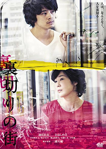 【中古】裏切りの街 [DVD]