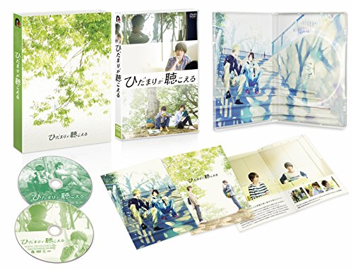 【中古】ひだまりが聴こえる [DVD]