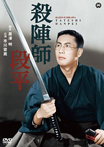 【中古】殺陣師段平 [DVD]
