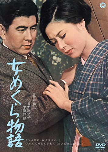 【中古】女めくら物語 [DVD]