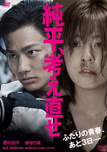 ご来店ありがとうございます。昭和・平成のCD、DVD、家電、音響機器など希少な商品も多数そろえています。レコード、楽器の取り扱いはございません。掲載していない商品もお探しいたします。映像商品にはタイトル最後に[DVD]、[Blu-ray]と表記しています。表記ないものはCDとなります。お気軽にメールにてお問い合わせください。純平、考え直せ [DVD]【メーカー名】キングレコード【メーカー型番】【ブランド名】【商品説明】純平、考え直せ [DVD]・中古品（ユーズド品）について商品画像はイメージです。中古という特性上、使用に影響ない程度の使用感・経年劣化（傷、汚れなど）がある場合がございます。商品のコンディション、付属品の有無については入荷の度異なります。また、中古品の特性上、ギフトには適しておりません。商品名に『初回』、『限定』、『〇〇付き』等の記載がございましても、特典・付属品・保証等は原則付属しておりません。付属品や消耗品に保証はございません。当店では初期不良に限り、商品到着から7日間は返品を受付けております。注文後の購入者様都合によるキャンセル・返品はお受けしていません。他モールでも併売している商品の為、完売の際は在庫確保できない場合がございます。ご注文からお届けまで1、ご注文⇒ご注文は24時間受け付けております。2、注文確認⇒ご注文後、当店から注文確認メールを送信します。3、在庫確認⇒新品、新古品：3-5日程度でお届け。※中古品は受注後に、再検品、メンテナンス等により、お届けまで3日-10日営業日程度とお考え下さい。米海外倉庫から取り寄せの商品については発送の場合は3週間程度かかる場合がございます。　※離島、北海道、九州、沖縄は遅れる場合がございます。予めご了承下さい。※配送業者、発送方法は選択できません。お電話でのお問合せは少人数で運営の為受け付けておりませんので、メールにてお問合せお願い致します。お客様都合によるご注文後のキャンセル・返品はお受けしておりませんのでご了承下さい。ご来店ありがとうございます。昭和・平成のCD、DVD、家電、音響機器など希少な商品も多数そろえています。レコード、楽器の取り扱いはございません。掲載していない商品もお探しいたします。映像商品にはタイトル最後に[DVD]、[Blu-ray]と表記しています。表記ないものはCDとなります。お気軽にメールにてお問い合わせください。