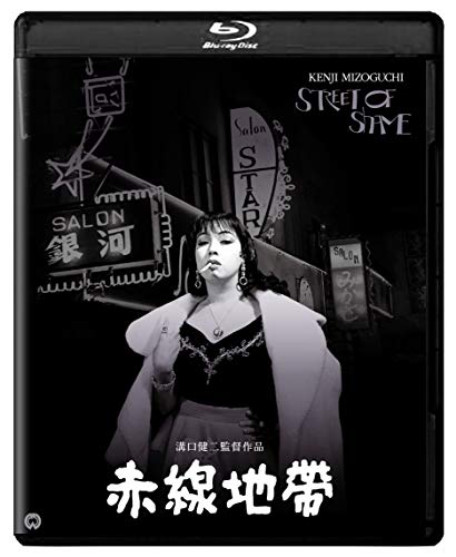 【中古】赤線地帯 4K デジタル修復版 Blu-ray