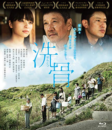 【中古】洗骨 [Blu-ray]