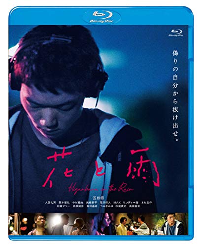 【中古】花と雨(BD) [Blu-ray]