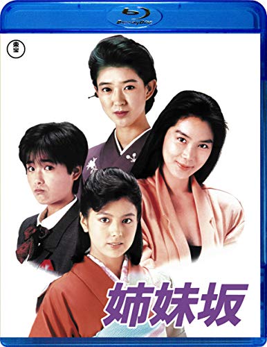 【中古】姉妹坂