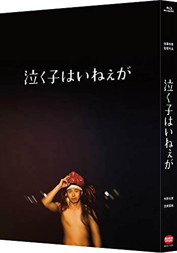 【中古】泣く子はいねぇが (特装限定版)