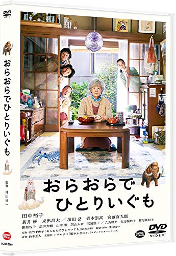 【中古】おらおらでひとりいぐも