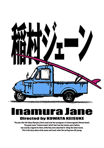 【中古】「稲村ジェーン」完全生産限定版 (30周年コンプリートエディション)(DVD-BOX)