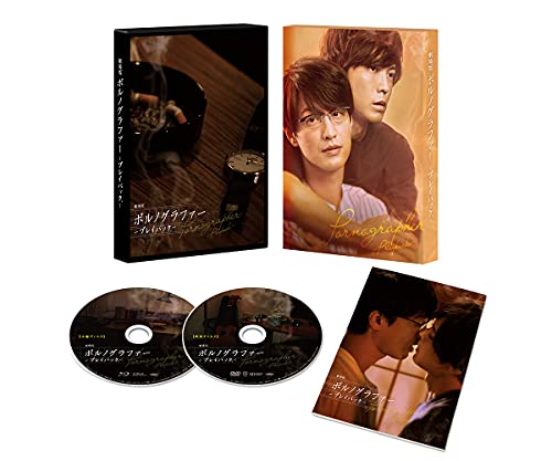 【中古】劇場版ポルノグラファー~プレイバック~[本編Blu-ray+特典DVD]
