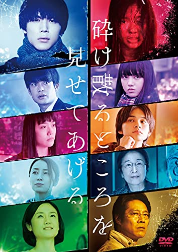 樂天商城 - 【中古】砕け散るところを見せてあげる DVD(特典なし)