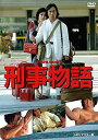 【中古】刑事物語 HDリマスター版 《DVD》(2)