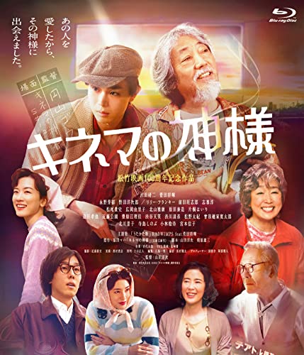 【中古】キネマの神様 [Blu-ray]