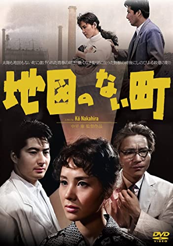 【中古】地図のない町[DVD]