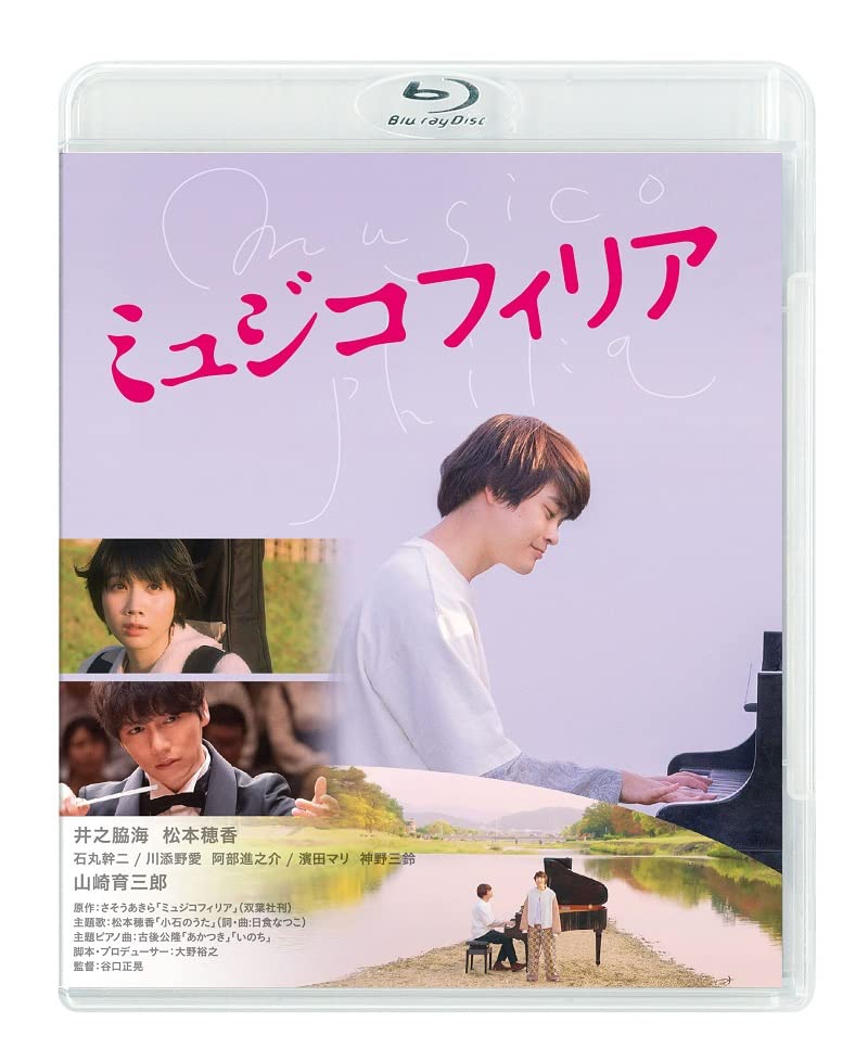 【中古】ミュジコフィリア[Blu-ray]