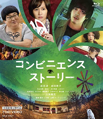 【中古】コンビニエンス・ストーリー [Blu-ray]