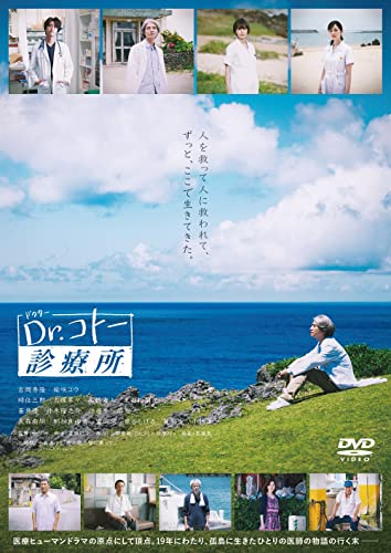 ご来店ありがとうございます。昭和・平成のCD、DVD、家電、音響機器など希少な商品も多数そろえています。レコード、楽器の取り扱いはございません。掲載していない商品もお探しいたします。映像商品にはタイトル最後に[DVD]、[Blu-ray]と表記しています。表記ないものはCDとなります。お気軽にメールにてお問い合わせください。映画『Dr.コトー診療所』DVD 通常版(特典なし) [DVD]【メーカー名】ポニーキャニオン【メーカー型番】【ブランド名】ポニーキャニオン【商品説明】映画『Dr.コトー診療所』DVD 通常版(特典なし) [DVD]・中古品（ユーズド品）について商品画像はイメージです。中古という特性上、使用に影響ない程度の使用感・経年劣化（傷、汚れなど）がある場合がございます。商品のコンディション、付属品の有無については入荷の度異なります。また、中古品の特性上、ギフトには適しておりません。商品名に『初回』、『限定』、『〇〇付き』等の記載がございましても、特典・付属品・保証等は原則付属しておりません。付属品や消耗品に保証はございません。当店では初期不良に限り、商品到着から7日間は返品を受付けております。注文後の購入者様都合によるキャンセル・返品はお受けしていません。他モールでも併売している商品の為、完売の際は在庫確保できない場合がございます。ご注文からお届けまで1、ご注文⇒ご注文は24時間受け付けております。2、注文確認⇒ご注文後、当店から注文確認メールを送信します。3、在庫確認⇒新品、新古品：3-5日程度でお届け。※中古品は受注後に、再検品、メンテナンス等により、お届けまで3日-10日営業日程度とお考え下さい。米海外倉庫から取り寄せの商品については発送の場合は3週間程度かかる場合がございます。　※離島、北海道、九州、沖縄は遅れる場合がございます。予めご了承下さい。※配送業者、発送方法は選択できません。お電話でのお問合せは少人数で運営の為受け付けておりませんので、メールにてお問合せお願い致します。お客様都合によるご注文後のキャンセル・返品はお受けしておりませんのでご了承下さい。ご来店ありがとうございます。昭和・平成のCD、DVD、家電、音響機器など希少な商品も多数そろえています。レコード、楽器の取り扱いはございません。掲載していない商品もお探しいたします。映像商品にはタイトル最後に[DVD]、[Blu-ray]と表記しています。表記ないものはCDとなります。お気軽にメールにてお問い合わせください。