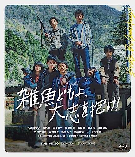ご来店ありがとうございます。昭和・平成のCD、DVD、家電、音響機器など希少な商品も多数そろえています。レコード、楽器の取り扱いはございません。掲載していない商品もお探しいたします。映像商品にはタイトル最後に[DVD]、[Blu-ray]と表記しています。表記ないものはCDとなります。お気軽にメールにてお問い合わせください。雑魚どもよ、大志を抱け！ [Blu-ray]【メーカー名】TOEI COMPANYLTD.(TOE)(D)【メーカー型番】【ブランド名】東映【商品説明】雑魚どもよ、大志を抱け！ [Blu-ray]・中古品（ユーズド品）について商品画像はイメージです。中古という特性上、使用に影響ない程度の使用感・経年劣化（傷、汚れなど）がある場合がございます。商品のコンディション、付属品の有無については入荷の度異なります。また、中古品の特性上、ギフトには適しておりません。商品名に『初回』、『限定』、『〇〇付き』等の記載がございましても、特典・付属品・保証等は原則付属しておりません。付属品や消耗品に保証はございません。当店では初期不良に限り、商品到着から7日間は返品を受付けております。注文後の購入者様都合によるキャンセル・返品はお受けしていません。他モールでも併売している商品の為、完売の際は在庫確保できない場合がございます。ご注文からお届けまで1、ご注文⇒ご注文は24時間受け付けております。2、注文確認⇒ご注文後、当店から注文確認メールを送信します。3、在庫確認⇒新品、新古品：3-5日程度でお届け。※中古品は受注後に、再検品、メンテナンス等により、お届けまで3日-10日営業日程度とお考え下さい。米海外倉庫から取り寄せの商品については発送の場合は3週間程度かかる場合がございます。　※離島、北海道、九州、沖縄は遅れる場合がございます。予めご了承下さい。※配送業者、発送方法は選択できません。お電話でのお問合せは少人数で運営の為受け付けておりませんので、メールにてお問合せお願い致します。お客様都合によるご注文後のキャンセル・返品はお受けしておりませんのでご了承下さい。ご来店ありがとうございます。昭和・平成のCD、DVD、家電、音響機器など希少な商品も多数そろえています。レコード、楽器の取り扱いはございません。掲載していない商品もお探しいたします。映像商品にはタイトル最後に[DVD]、[Blu-ray]と表記しています。表記ないものはCDとなります。お気軽にメールにてお問い合わせください。