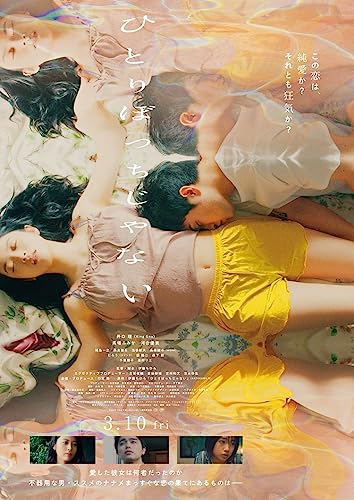 【中古】ひとりぼっちじゃない [Blu-ray]