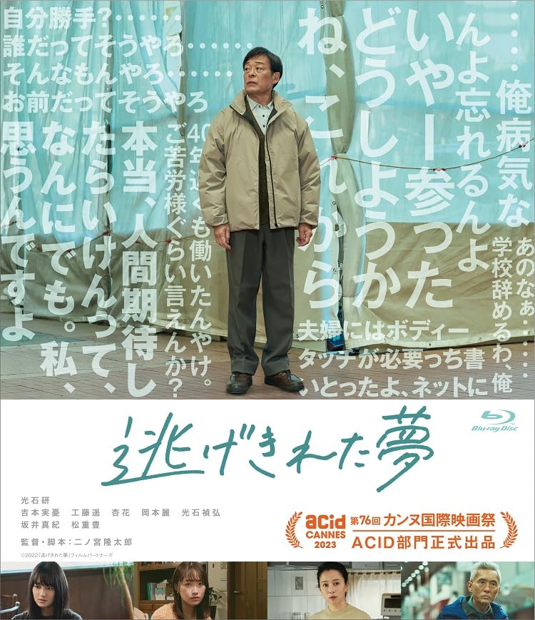 【中古】逃げきれた夢 [Blu-ray]