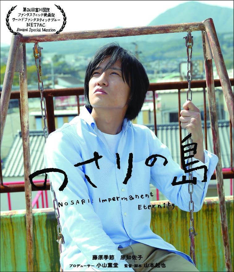 【中古】のさりの島 [Blu-ray]