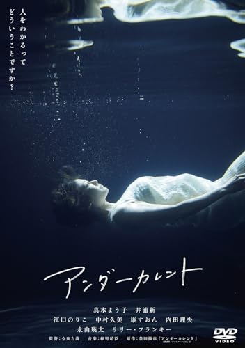 【中古】アンダーカレント [DVD]