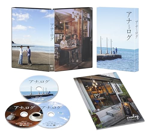 【中古】アナログ豪華版 [Blu-ray]