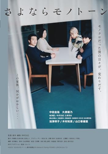 ご来店ありがとうございます。昭和・平成のCD、DVD、家電、音響機器など希少な商品も多数そろえています。レコード、楽器の取り扱いはございません。掲載していない商品もお探しいたします。映像商品にはタイトル最後に[DVD]、[Blu-ray]と表記しています。表記ないものはCDとなります。お気軽にメールにてお問い合わせください。さよならモノトーン [DVD]【メーカー名】Happinet【メーカー型番】【ブランド名】Happinet【商品説明】さよならモノトーン [DVD]・中古品（ユーズド品）について商品画像はイメージです。中古という特性上、使用に影響ない程度の使用感・経年劣化（傷、汚れなど）がある場合がございます。商品のコンディション、付属品の有無については入荷の度異なります。また、中古品の特性上、ギフトには適しておりません。商品名に『初回』、『限定』、『〇〇付き』等の記載がございましても、特典・付属品・保証等は原則付属しておりません。付属品や消耗品に保証はございません。当店では初期不良に限り、商品到着から7日間は返品を受付けております。注文後の購入者様都合によるキャンセル・返品はお受けしていません。他モールでも併売している商品の為、完売の際は在庫確保できない場合がございます。ご注文からお届けまで1、ご注文⇒ご注文は24時間受け付けております。2、注文確認⇒ご注文後、当店から注文確認メールを送信します。3、在庫確認⇒新品、新古品：3-5日程度でお届け。※中古品は受注後に、再検品、メンテナンス等により、お届けまで3日-10日営業日程度とお考え下さい。米海外倉庫から取り寄せの商品については発送の場合は3週間程度かかる場合がございます。　※離島、北海道、九州、沖縄は遅れる場合がございます。予めご了承下さい。※配送業者、発送方法は選択できません。お電話でのお問合せは少人数で運営の為受け付けておりませんので、メールにてお問合せお願い致します。お客様都合によるご注文後のキャンセル・返品はお受けしておりませんのでご了承下さい。ご来店ありがとうございます。昭和・平成のCD、DVD、家電、音響機器など希少な商品も多数そろえています。レコード、楽器の取り扱いはございません。掲載していない商品もお探しいたします。映像商品にはタイトル最後に[DVD]、[Blu-ray]と表記しています。表記ないものはCDとなります。お気軽にメールにてお問い合わせください。