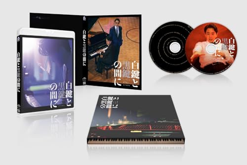 【中古】「白鍵と黒鍵の間に」Blu-ray [初回限定生産仕様](特典なし) [Blu-ray]
