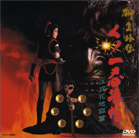 TV Anime - 【中古】くノ一忍法帖 柳生外伝〜江戸花地獄篇〜 [DVD]