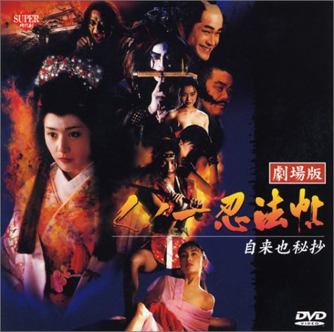 【中古】くノ一忍法帖〜自来也秘抄〜 [DVD]